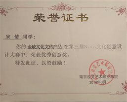 ../宋倩/个人荣誉/优秀创意奖.JPG