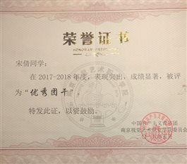 ../宋倩/个人荣誉/优秀团干.JPG