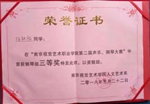 ../汪欣怡/所有获奖证书/学校第二届声乐，钢琴大赛获得证书.jpg
