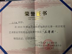 ../王子旋入党材料/获奖证书/143e56fea2ed66a29fc55ba3e9d0bb6.jpg