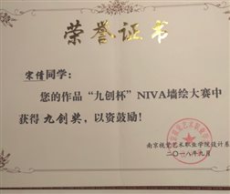 ../宋倩/个人荣誉/墙绘九创奖.JPG
