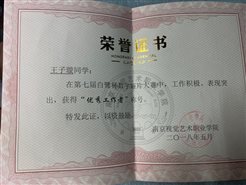 ../王子旋入党材料/获奖证书/50626b59c00b2fe7d3f2a310d7de755.jpg