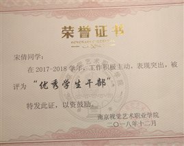 ../宋倩/个人荣誉/优秀学生干部.JPG